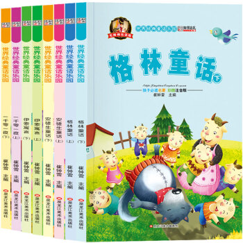 彩图注音版格林童话安徒生童话全集全8册 3-12岁儿童睡前故事 课外书 拼音读物 世界经典童话 pdf epub mobi 下载