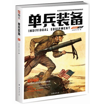指文圖書齣品：單兵裝備007 pdf epub mobi 下载