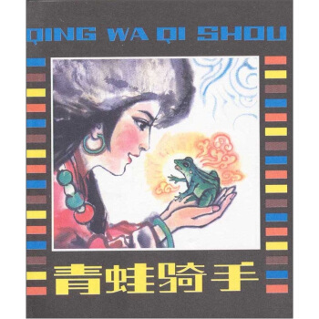 青蛙騎手 pdf epub mobi 下载