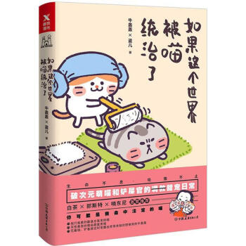 如果這個世界被喵統治瞭 pdf epub mobi 電子書 下載