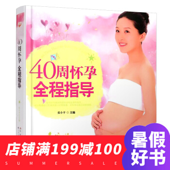 40周懷孕全程指導 孕期全程指南百科全書 解決孕期疑惑 孕期飲食安全 孕前 産後 知識 pdf epub mobi 電子書 下載