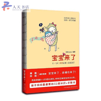 宝宝来了：0-1岁 每周 边读边记 pdf epub mobi 下载