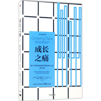 成長之痛(第5版) pdf epub mobi 下载