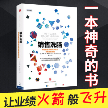 銷售洗腦 把逛街者變成購買者的8條黃金法則 全能銷售係列 有邏輯地說服顧客的技巧 市場營銷 pdf epub mobi 下载
