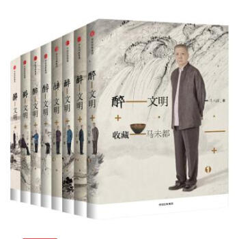 醉文明1+2+3+4+5+6+7+8（全8册）精装 收藏 马未都 鉴赏收藏 中信出版社 pdf epub mobi 电子书 下载