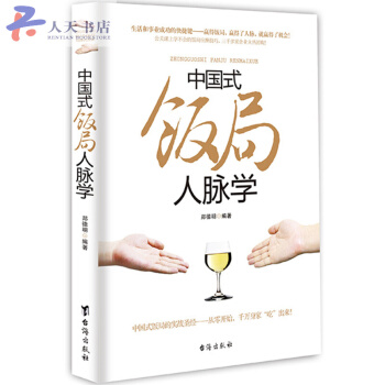 中國式飯局人脈學 pdf epub mobi 下载