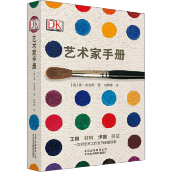 DK 艺术家手册 pdf epub mobi 下载