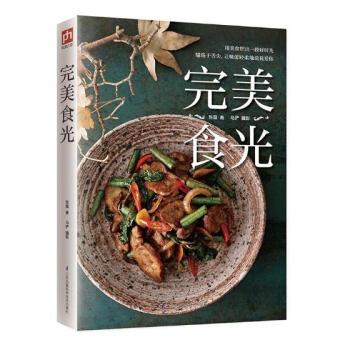 完美食光 pdf epub mobi 電子書 下載