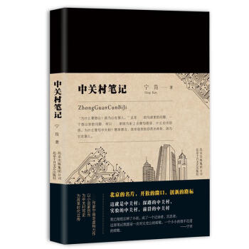 中關村筆記 pdf epub mobi 下载