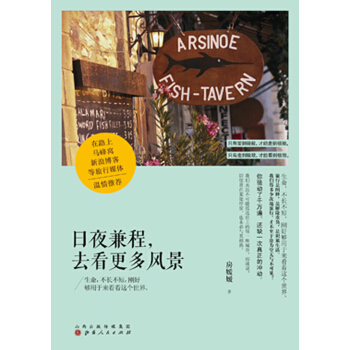 日夜兼程,去看更多风景 (在路上+马蜂窝+新浪博客 等旅行媒体,