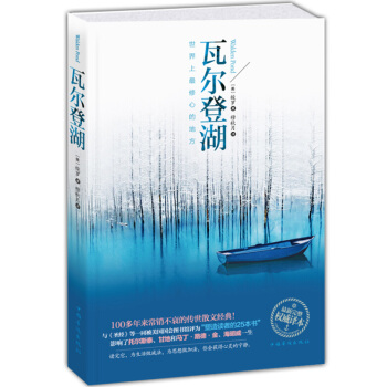 瓦尔登湖 世界著名 外国文学 小说 书籍 pdf epub mobi 下载