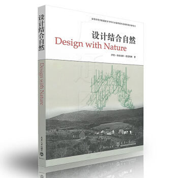 設計結閤自然 全國高等學校建築學學科專業指導委員會推薦教學參考書 天津大學齣版社 pdf epub mobi 電子書 下載