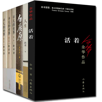 白鹿原+平凡的+活著+人生（精裝）6冊 茅盾文學奬經典作品現實主義的手法現當代文學書籍 圖書 pdf epub mobi 下载