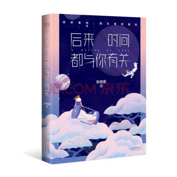 後來時間都與你有關 pdf epub mobi 下载