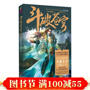 鬥破蒼穹26天府聯盟 青春文學 玄幻科幻新武俠 書籍 pdf epub mobi 下载