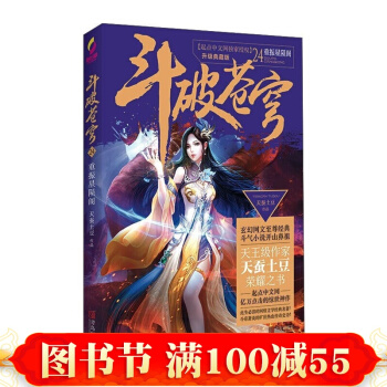 鬥破蒼穹24重振星隕閣 青春文學 玄幻科幻新武俠 書籍 pdf epub mobi 下载
