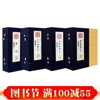 史記+二十四史+四庫全書+資治通鑒 國學經典綫裝書籍 全本全注全譯 中國曆史書籍 pdf epub mobi 下载