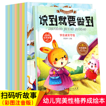 正版10冊兒童情緒管理與性格培養繪本我自己能行 拼音繪本3-6歲 幼兒園繪本圖畫故事書 pdf epub mobi 下载