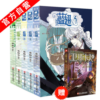【官方自营】正版现货 蓝翅1+2+3+4+5漫画单行本（共五本）徐璐编绘王子青春励志漫画 pdf epub mobi 电子书 下载