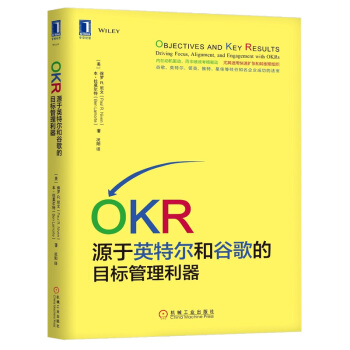 OKR：源于英特尔和谷歌的目标管理利器 人力资源管理 人资HR 管理书籍 企业管理 pdf epub mobi 下载