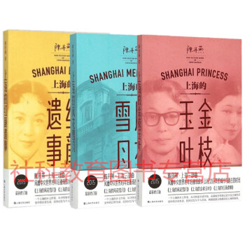 陈丹燕：上海三部曲（全3册）：上海的风花雪月+上海的金枝玉叶+上海的红颜遗事 上海文艺 pdf epub mobi 下载