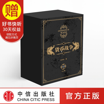包郵 貨幣戰爭全套（套裝共5冊） 宋鴻兵 中信齣版社 pdf epub mobi 電子書 下載
