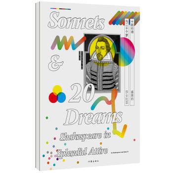 十四行詩與二十個夢—盛裝的莎士比亞 湖北新華書店 pdf epub mobi 下载