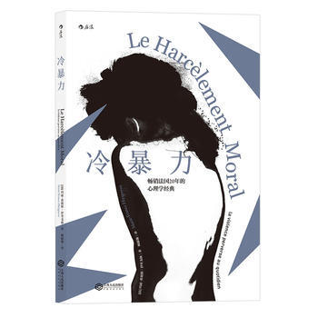 冷暴力 Le Harcèlement Moral: la violence perver pdf epub mobi 下载
