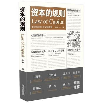 资本的规则 湖北新华书店 pdf epub mobi 下载