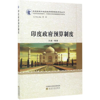 印度政府预算制度 pdf epub mobi 下载