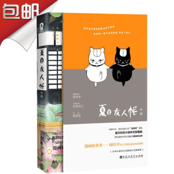 正版 夏目友人帳 漫畫原著腳本作者村井貞之傾情打造小說 治愈日本漫畫圖書籍 中文翻譯 pdf epub mobi 下载
