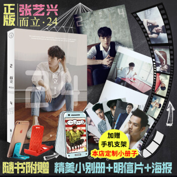 正版 而立·24张艺兴LAY限量版 赠海报+明信片+手册 娱乐时尚 明星写真集 磨铁 pdf epub mobi 电子书 下载