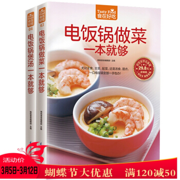 电饭锅做菜/煲汤一本就够 食在好吃 超值版软精装 懒人专用电饭锅做菜煲汤秘笈 生活 pdf epub mobi 电子书 下载