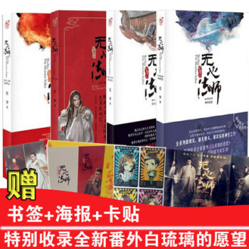 无心法师 1/2/3/4全套共4册 尼罗著 收录全新番外白琉璃的愿望 科幻玄幻悬疑小说 pdf epub mobi 电子书 下载