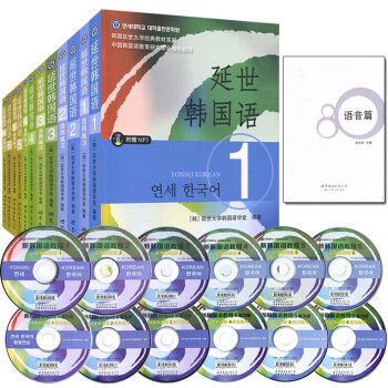 延世韩国语 教材+活用练习 1-6 共12册 韩国延世大学经典教材教材系列 延世 韩语 pdf epub mobi 电子书 下载