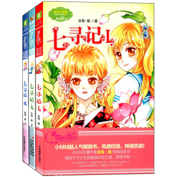 七寻记123全套共3本 沧海镜著 意林小小姐淑女文学馆浪漫古风系列 青春校园小说 pdf epub mobi 电子书 下载