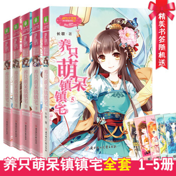 正版意林小小姐养只萌呆镇镇宅1-5全套5册长歌著淑女文学馆欢乐联萌系列青春小说 轻小说 pdf epub mobi 电子书 下载