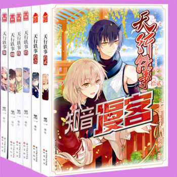 天行轶事漫画7-12 共6册 黑一 天行轶事漫画789101112 pdf epub mobi 电子书 下载