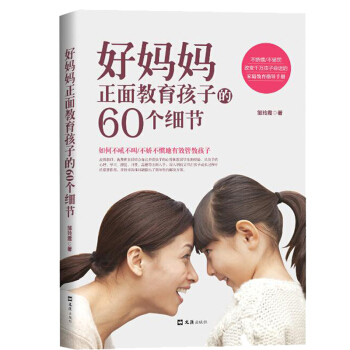 好媽媽勝過好老師 正麵管教全套兒童教育心理學 傢庭教育方法 不吼不叫教育孩子的育兒書籍 pdf epub mobi 電子書 下載