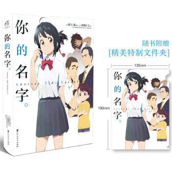 你的名字。AnotherSide:Earthbound 新海诚你的名字外传 简体中文 pdf epub mobi 电子书 下载