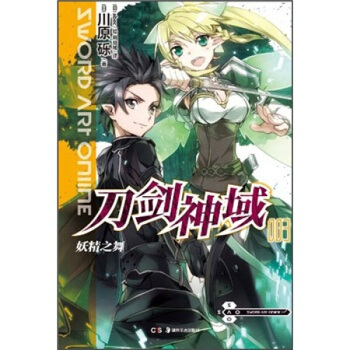 【正版书籍】刀剑神域3 pdf epub mobi 下载