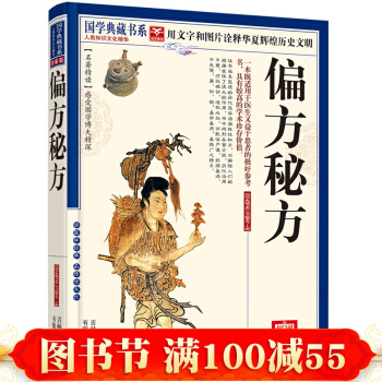 國學典藏書係 偏方秘方大全中醫偏方 驗方 秘方配方 老偏方大全 中醫秘方 人類知 書 pdf epub mobi 下载