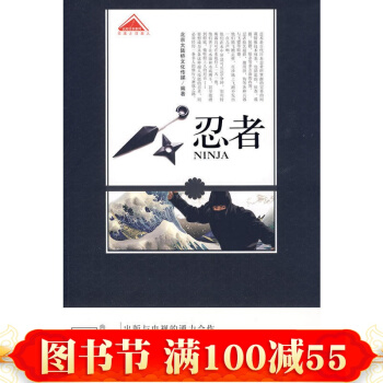 忍者/认知日本系列 正版书籍 人文社会 北京大陆桥文化传媒 青岛 pdf epub mobi 下载