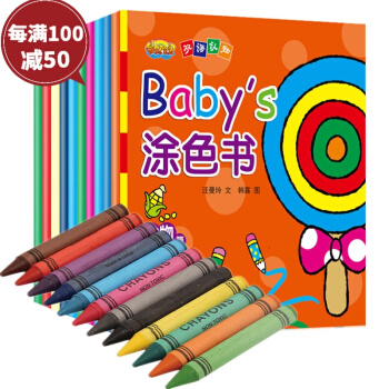 塗色書 寶寶塗色書 幼兒啓濛書幼兒美術畫冊幼兒繪畫本 兒童畫畫本3-4-6歲(贈12色蠟筆)