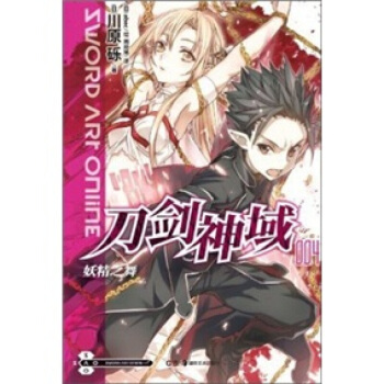 【正版书籍】刀剑神域4 pdf epub mobi 下载