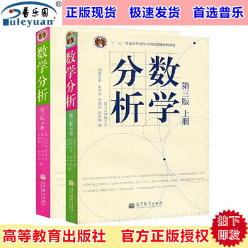 包邮现货 复旦大学数学系 数学分析 第三版 上下册 陈传璋 欧阳光中 高等教育出版社 pdf epub mobi 下载