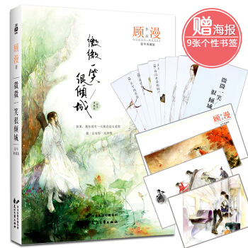 正版微微一笑很倾城豪华典藏版 顾漫著 郑爽杨洋主演的同名电视剧 青春校园文艺爱情小说 pdf epub mobi 电子书 下载