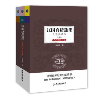 汪国真精选集（汪国真诗文全集 自选典藏版 ） 全3册 pdf epub mobi 电子书 下载