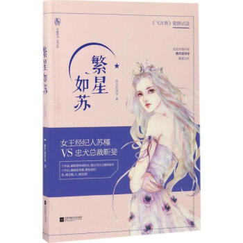 繁星如苏 pdf epub mobi 电子书 下载