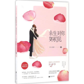 余生对你如初见 pdf epub mobi 电子书 下载